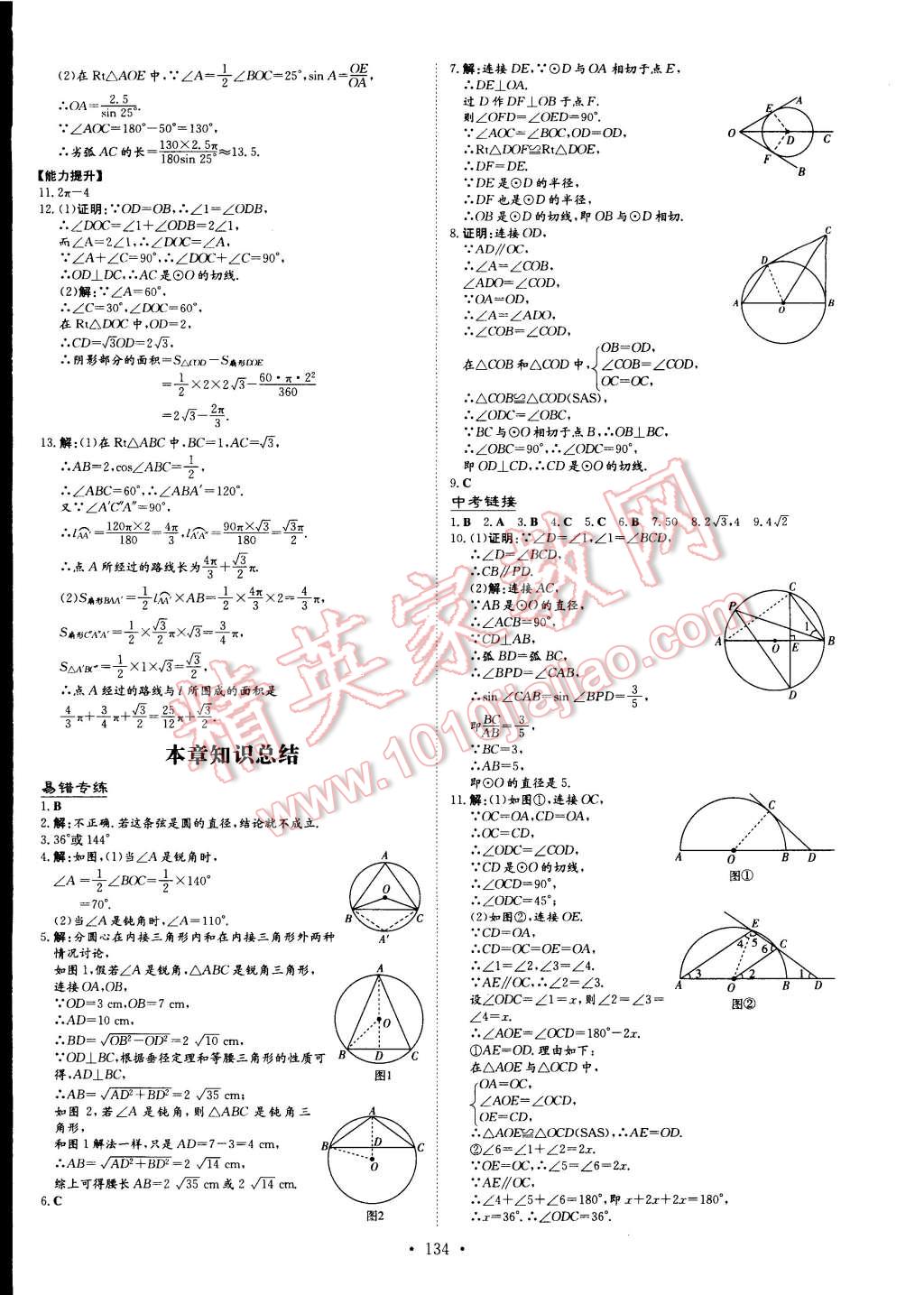 2015年初中同步学习导与练导学探究案九年级数学下册北师大版 第24页