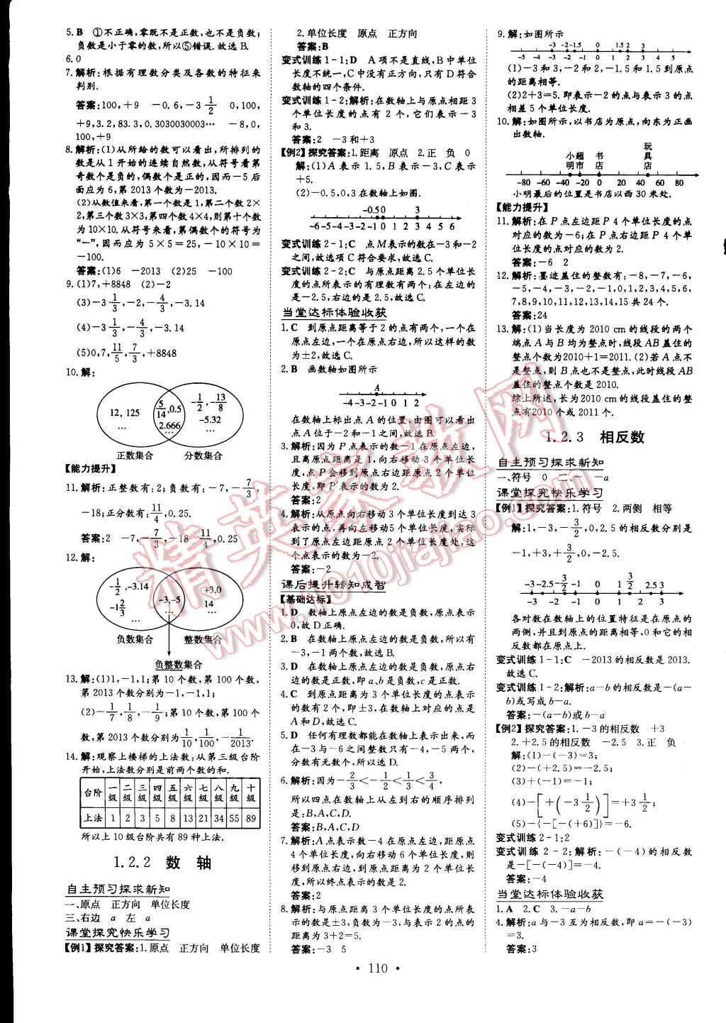 2014年初中同步学习导与练导学探究案七年级数学上册 第2页