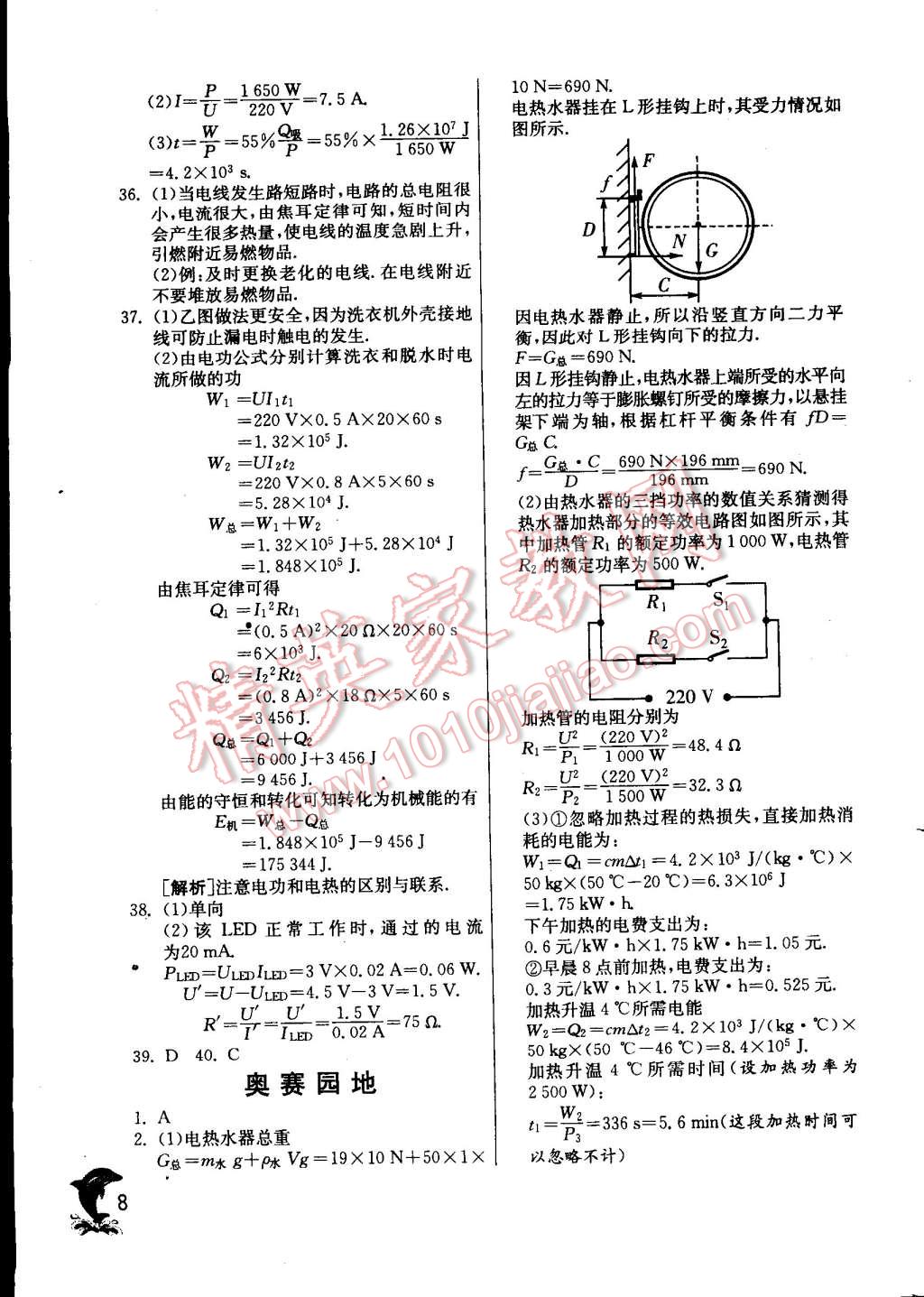 2015年实验班提优训练九年级物理下册苏科版 第8页