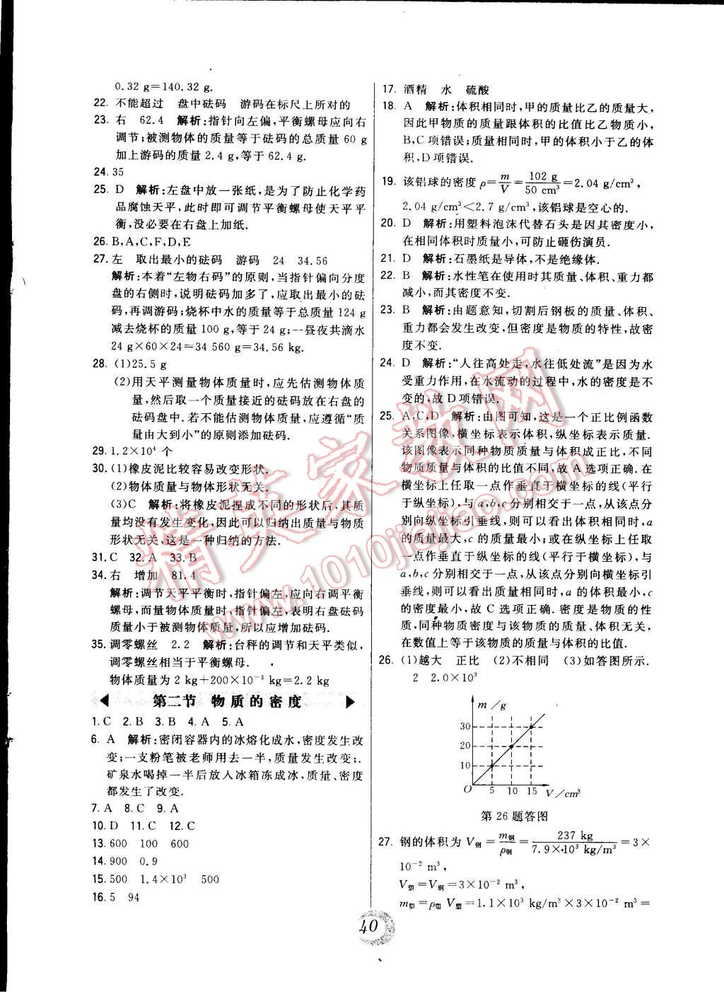 2014年北大綠卡八年級(jí)物理上冊(cè)教科版 第12頁