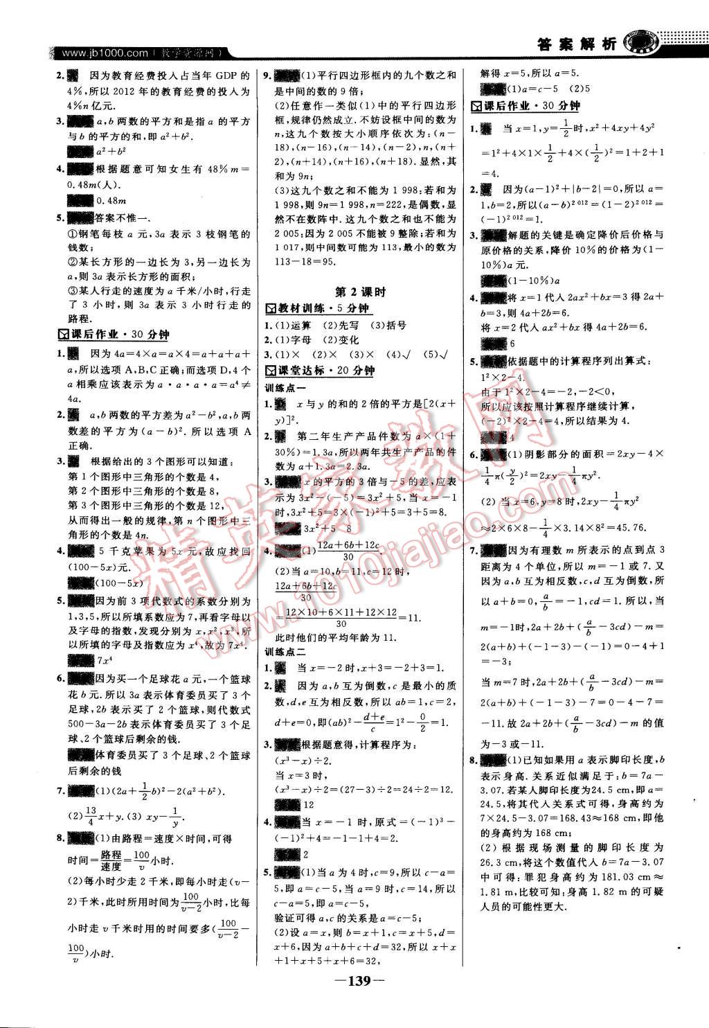 2014年世纪金榜百练百胜七年级数学上册北师大版 第22页