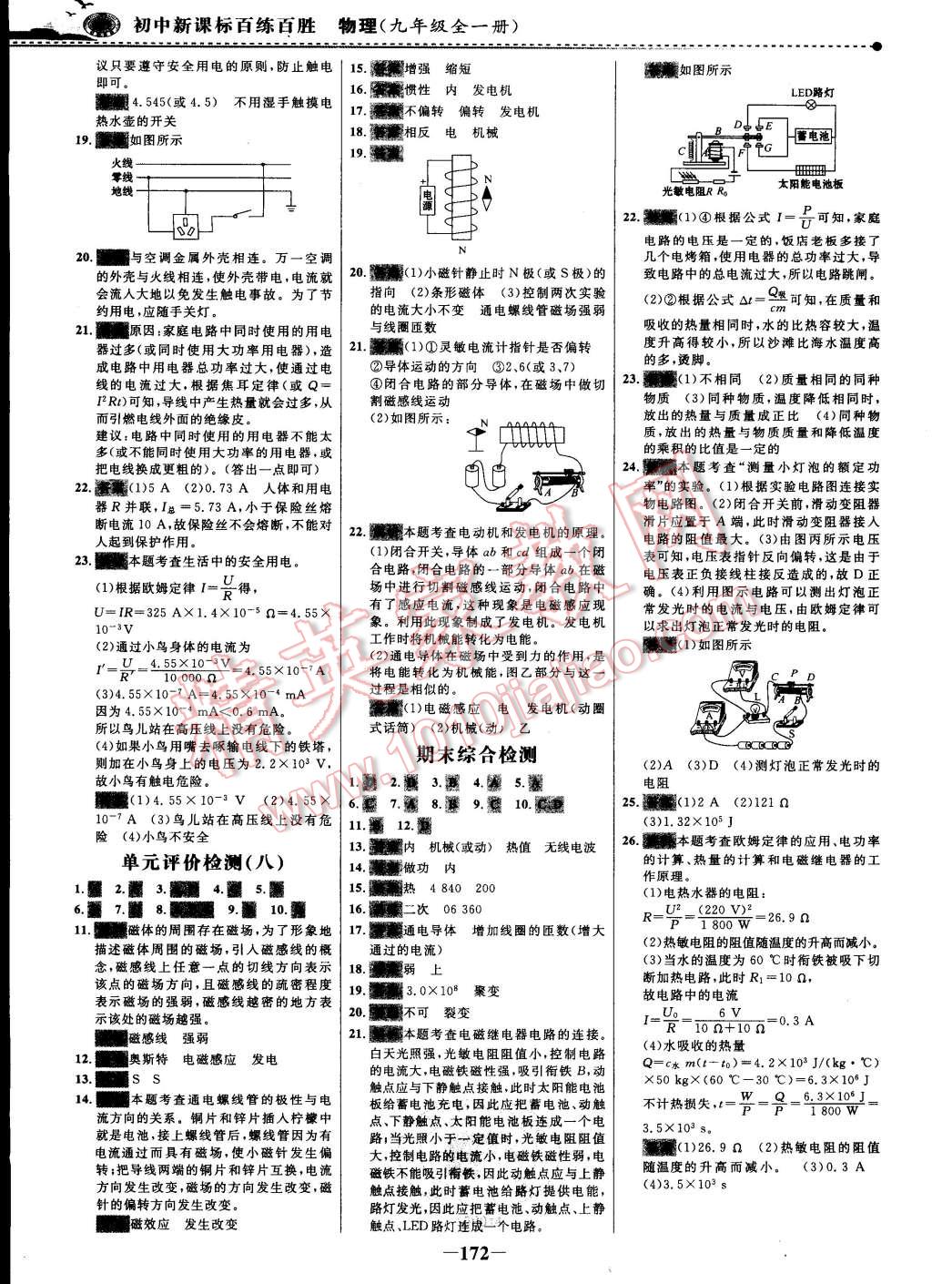 2014年世紀金榜百練百勝九年級物理全一冊 第23頁