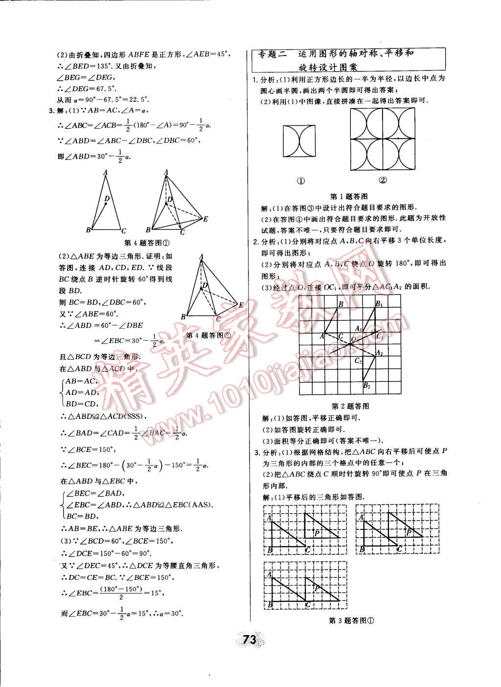 2014年北大绿卡九年级数学上册人教版 第94页