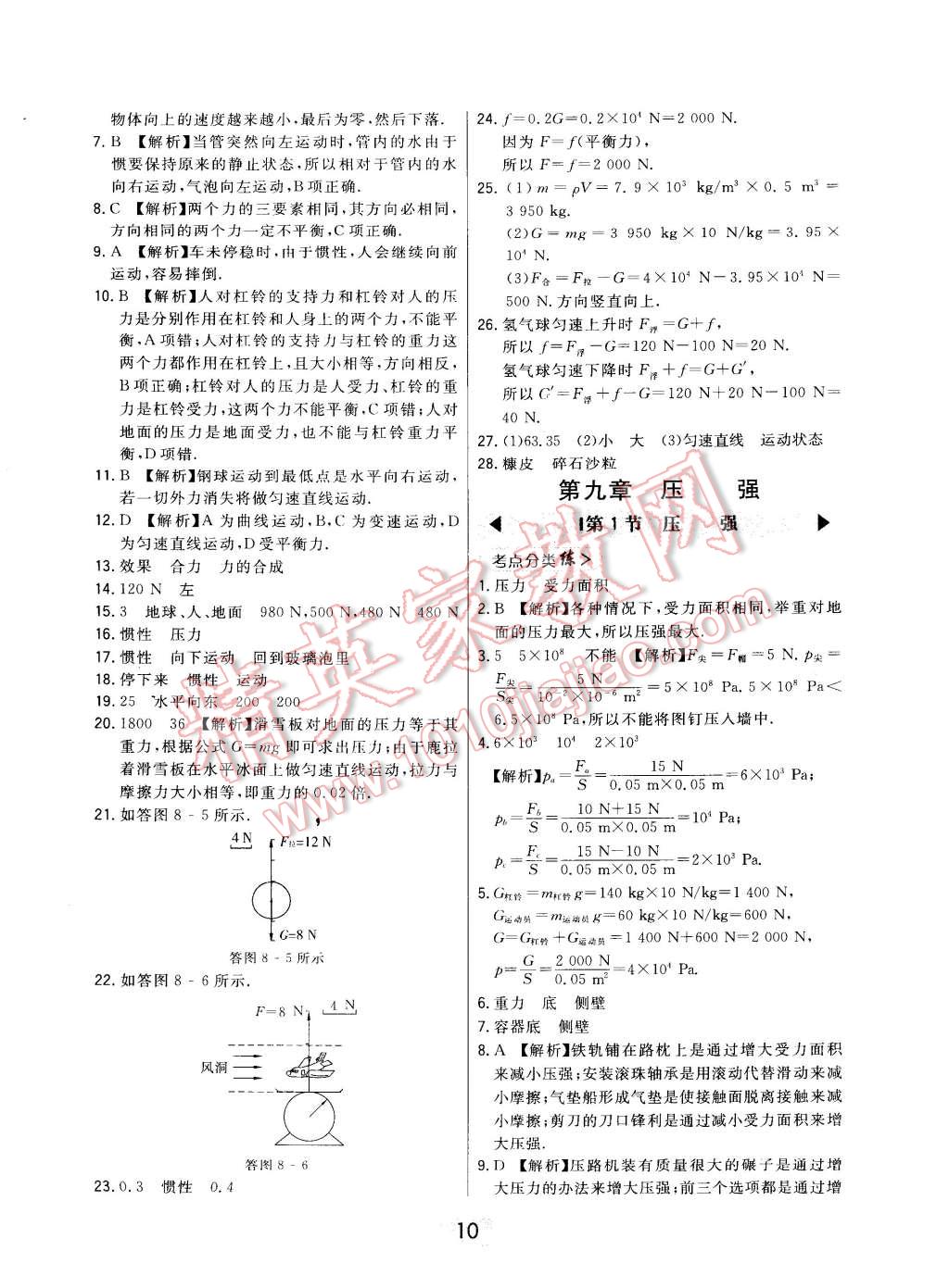 2015年北大綠卡課時同步講練八年級物理下冊教科版 第20頁