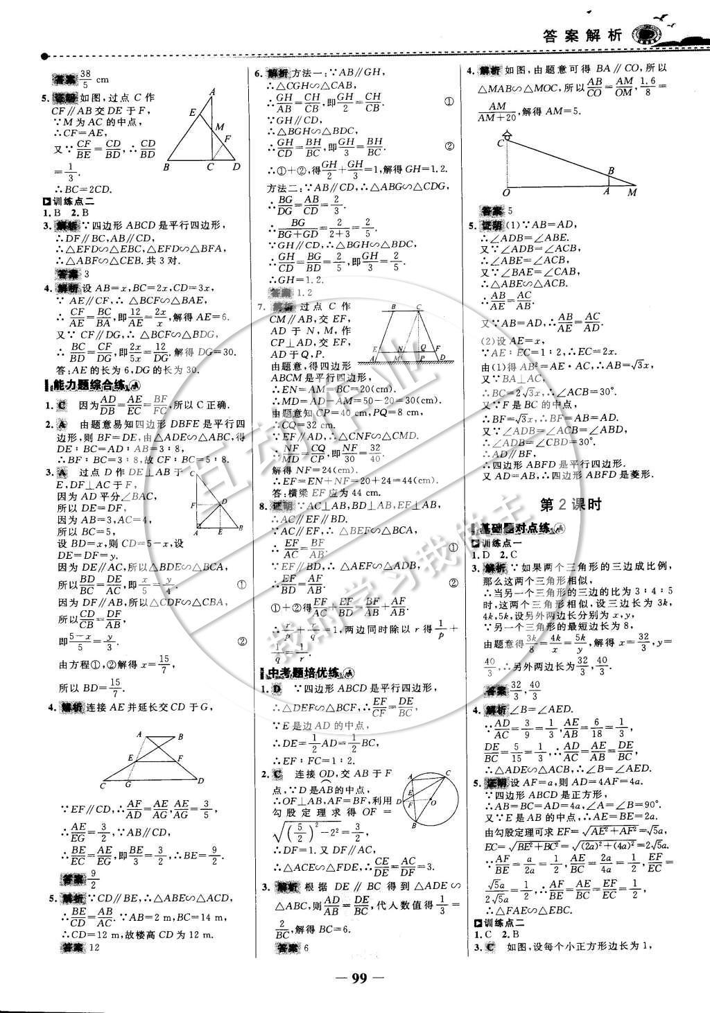 2015年世纪金榜百练百胜九年级数学下册 课时训练区第14页