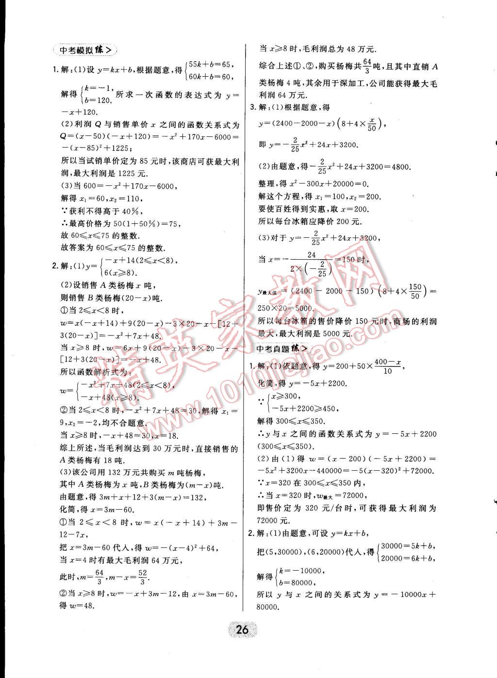 2015年北大綠卡九年級數(shù)學下冊北師大版 第36頁