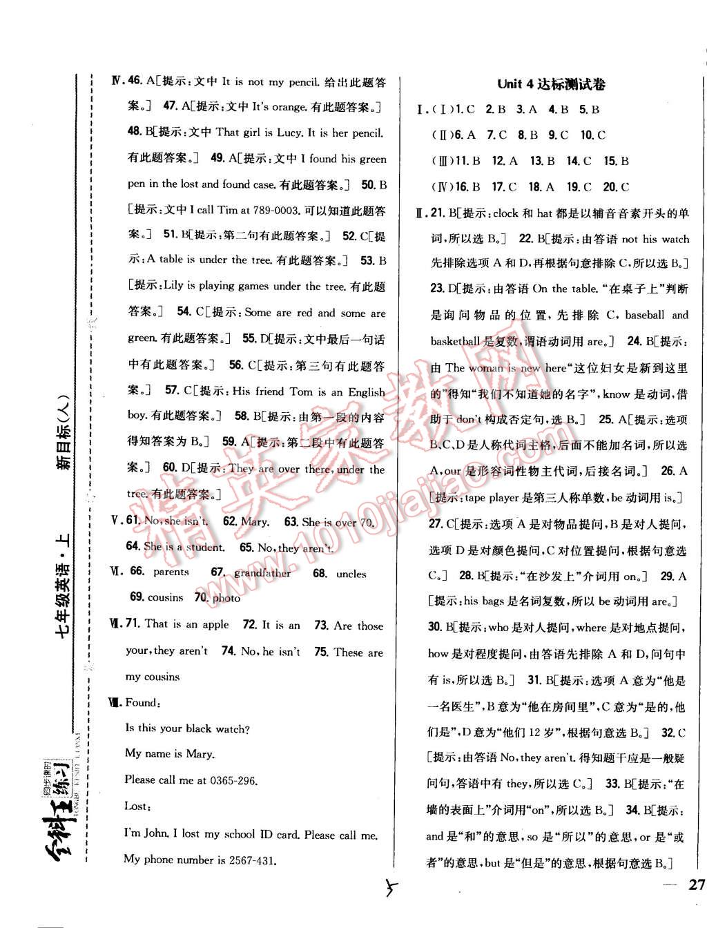 2014年全科王同步課時練習(xí)七年級英語上冊人教版 第5頁