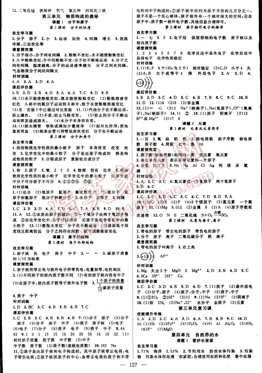 2014年名師課堂導(dǎo)學(xué)案九年級化學(xué)上冊 第3頁