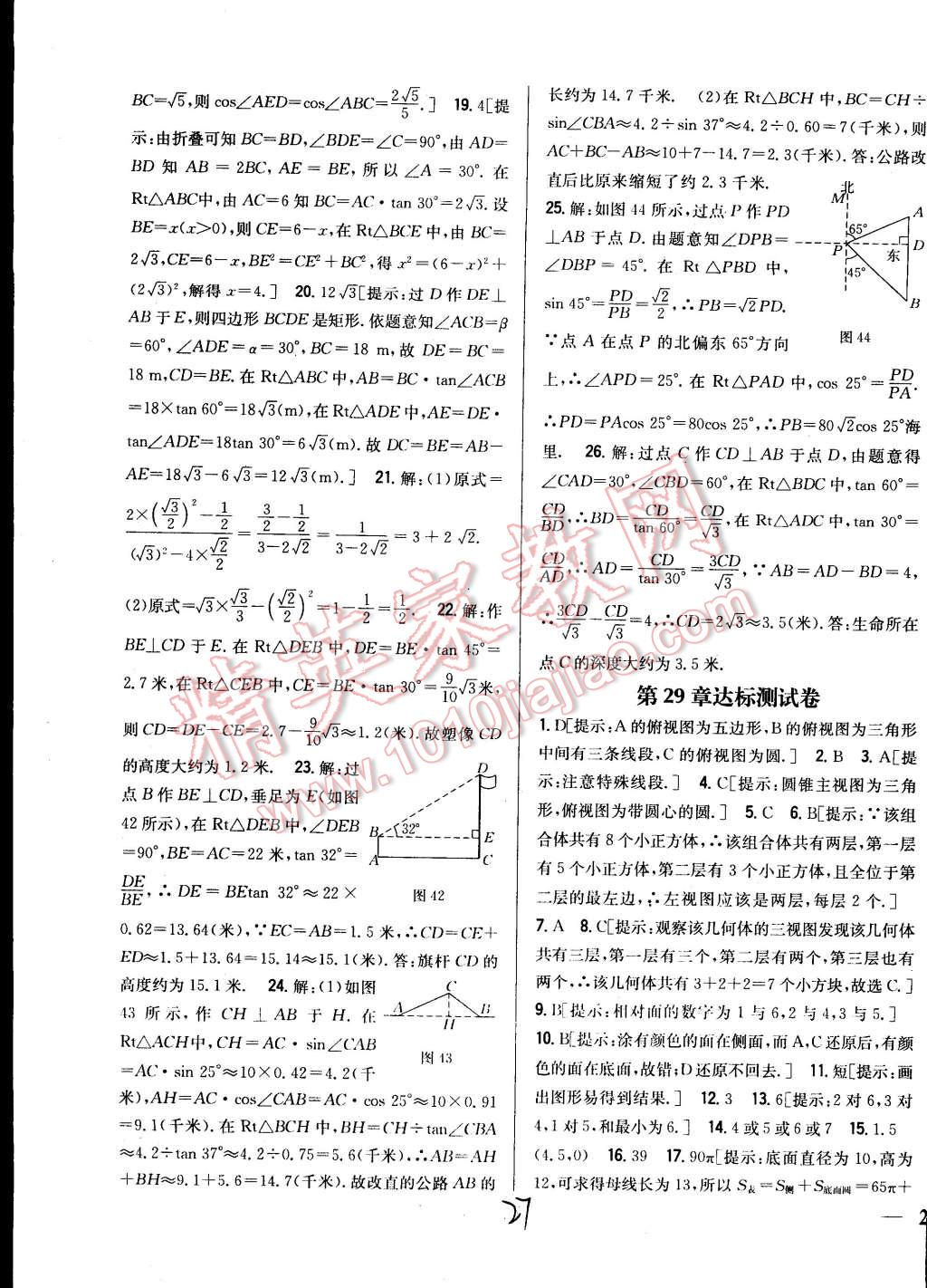 2015年全科王同步课时练习九年级数学下册人教版 第27页