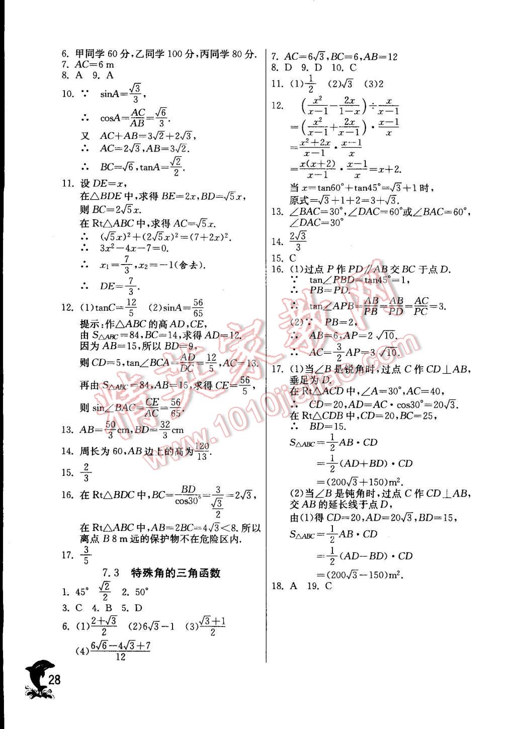 2015年實(shí)驗(yàn)班提優(yōu)訓(xùn)練九年級(jí)數(shù)學(xué)下冊(cè)蘇科版 第28頁