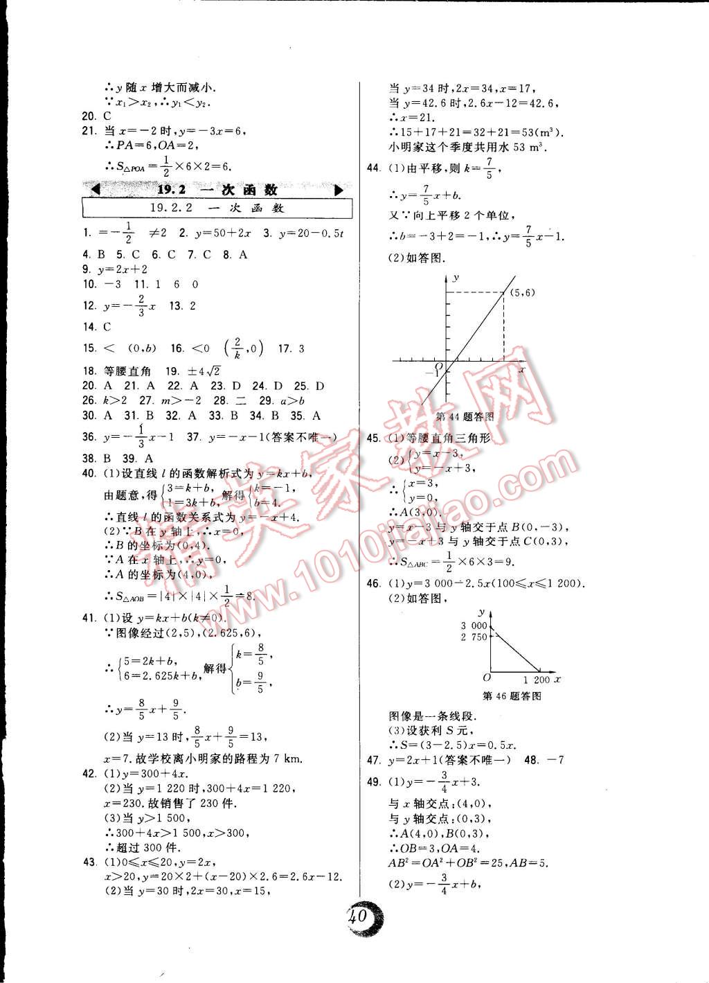 2015年北大綠卡課時同步講練八年級數學下冊人教版 第16頁