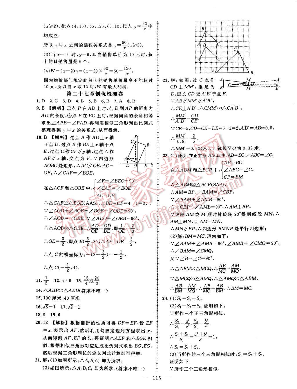 2015年黃岡創(chuàng)優(yōu)作業(yè)導(dǎo)學(xué)練九年級(jí)數(shù)學(xué)下冊人教版 第21頁