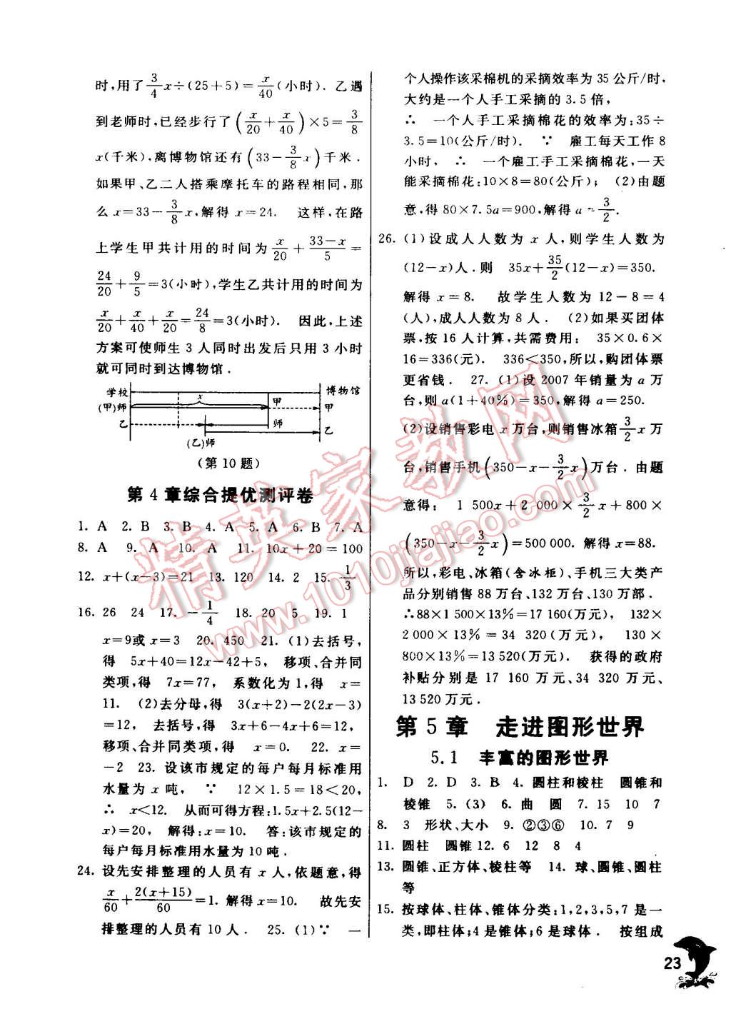 2014年實驗班提優(yōu)訓(xùn)練七年級數(shù)學(xué)上冊蘇科版 第23頁