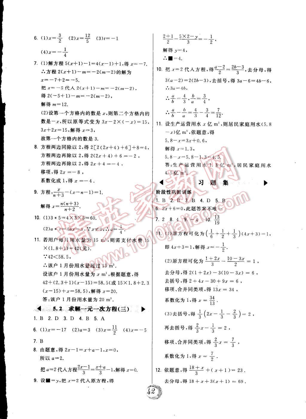 2014年北大綠卡七年級數(shù)學(xué)上冊北師大版 第14頁