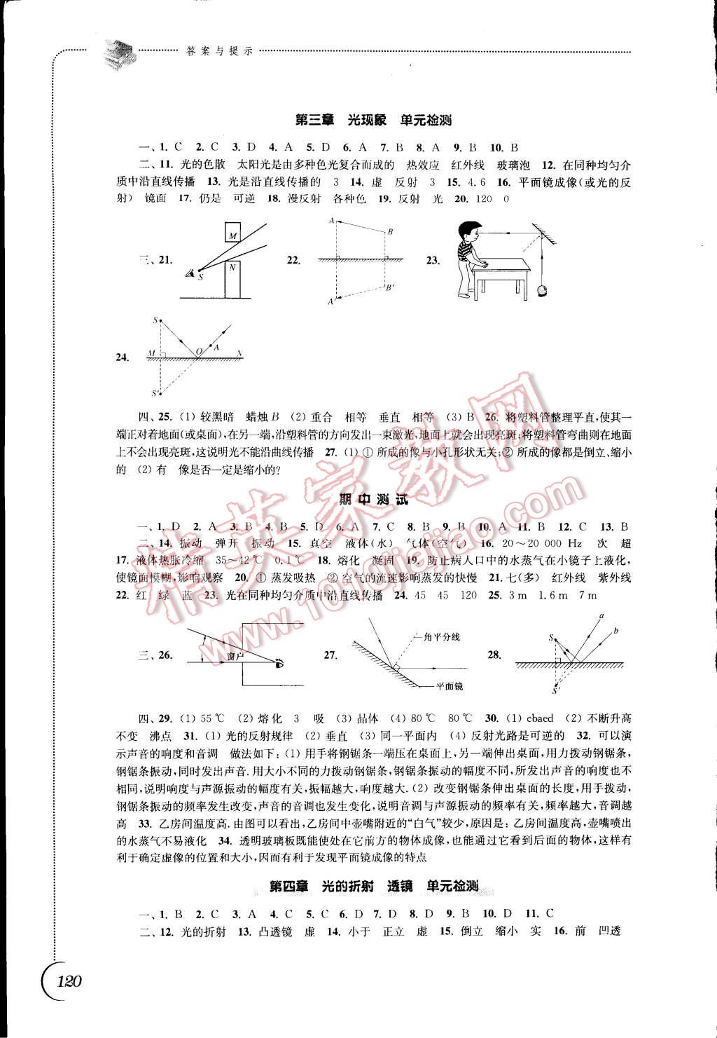 2014年同步练习八年级物理上册苏科版 第12页