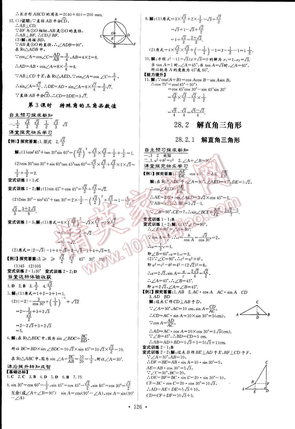 2015年初中同步学习导与练导学探究案九年级数学下册 第12页