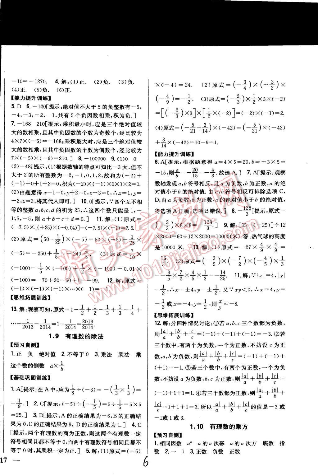 2014年全科王同步課時(shí)練習(xí)七年級(jí)數(shù)學(xué)上冊(cè)冀教版 第6頁