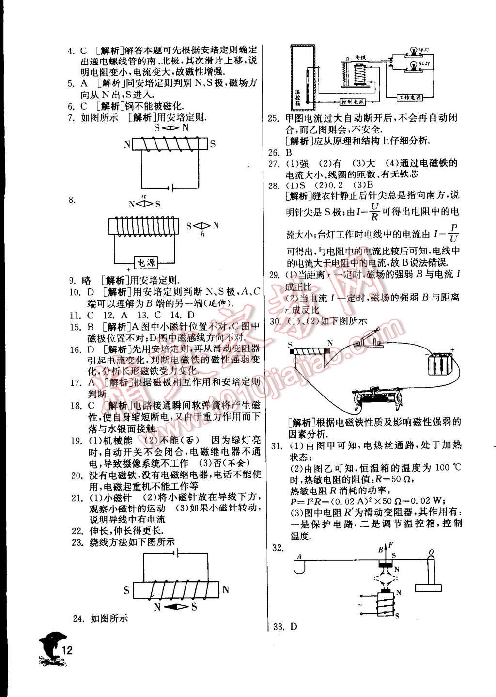 2015年實(shí)驗(yàn)班提優(yōu)訓(xùn)練九年級物理下冊蘇科版 第12頁