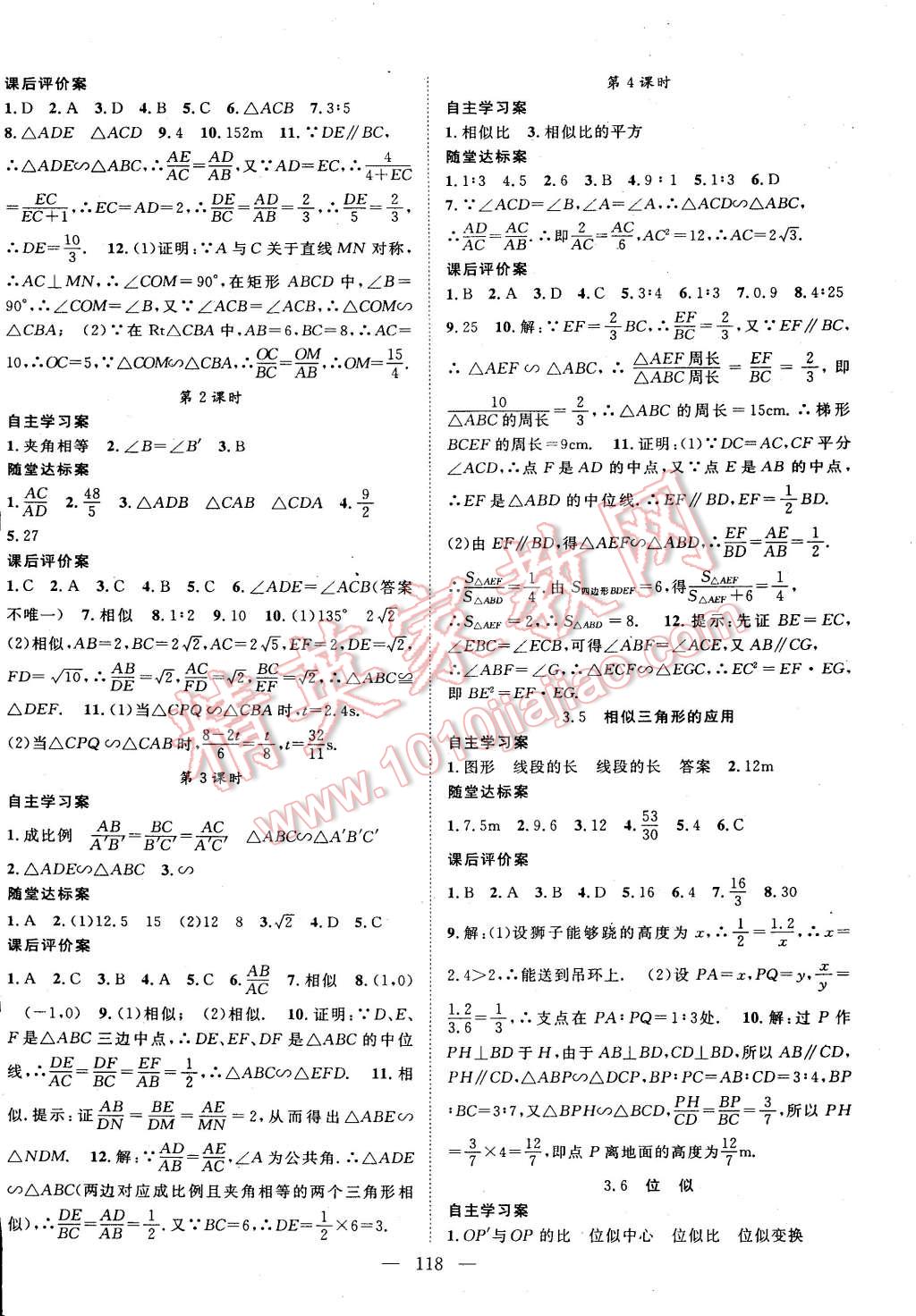 2014年名師課堂導(dǎo)學(xué)案九年級(jí)數(shù)學(xué)上冊(cè) 第6頁(yè)