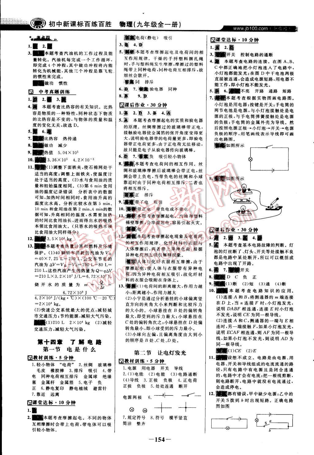 2014年世紀(jì)金榜百練百勝九年級(jí)物理全一冊(cè)滬科版 第5頁(yè)