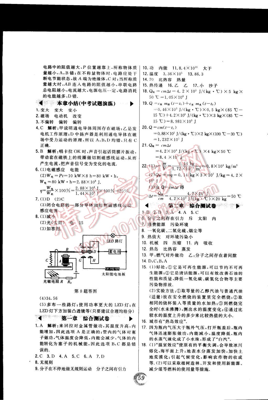 2014年北大綠卡九年級物理上冊教科版 第23頁