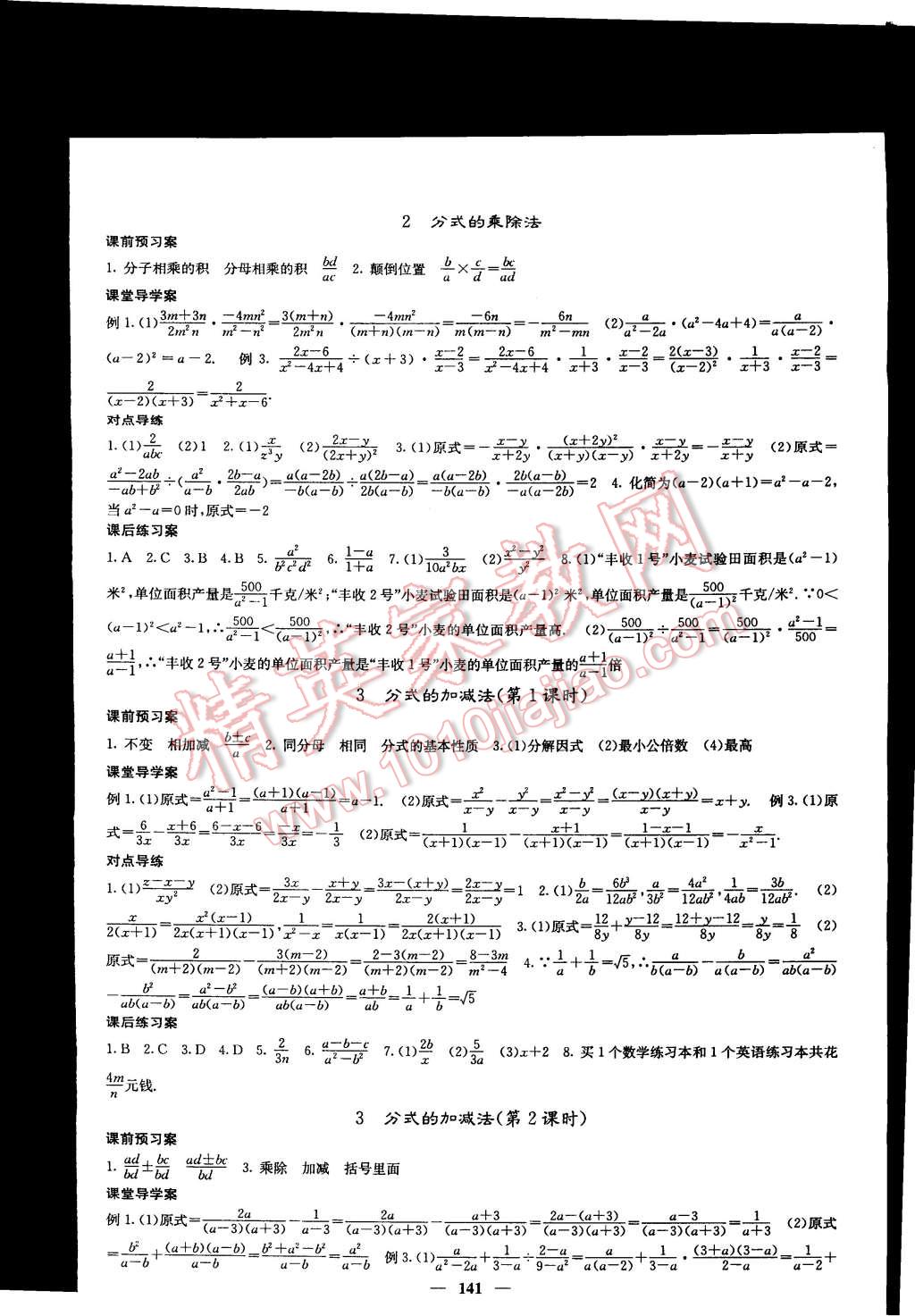 2015年名校課堂內外八年級數學下冊北師大版 第18頁