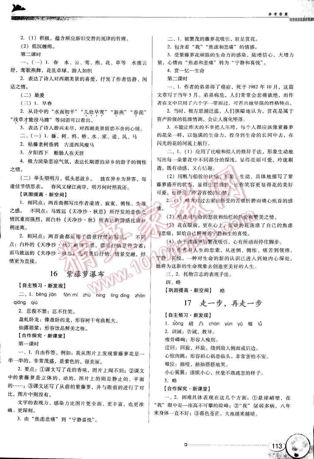 2014年南方新课堂金牌学案七年级语文上册人教版 第9页