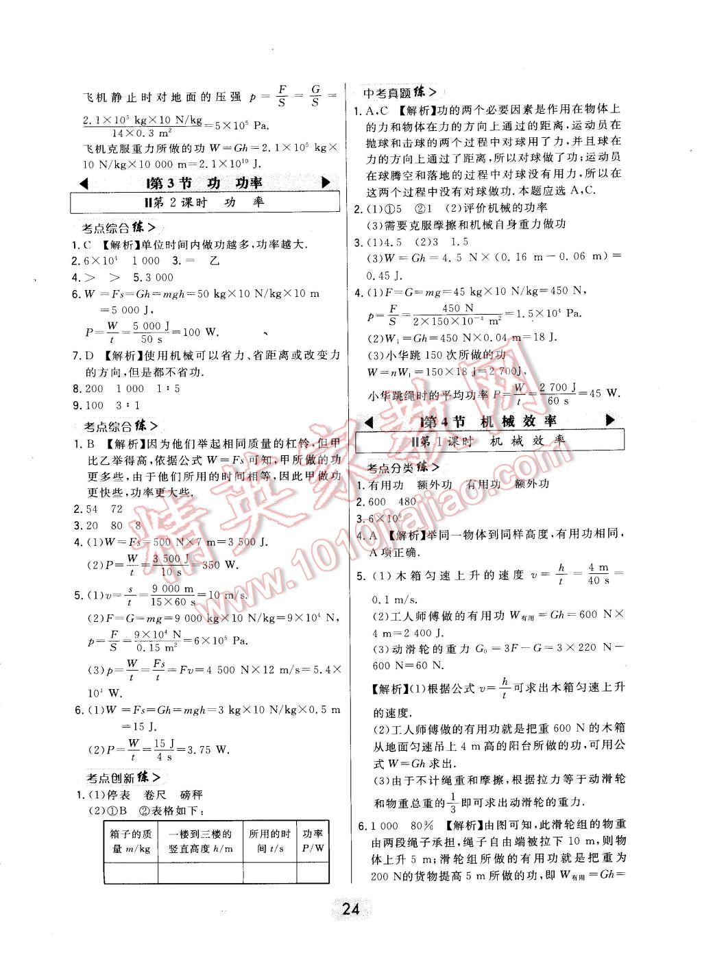 2015年北大綠卡課時同步講練八年級物理下冊教科版 第34頁