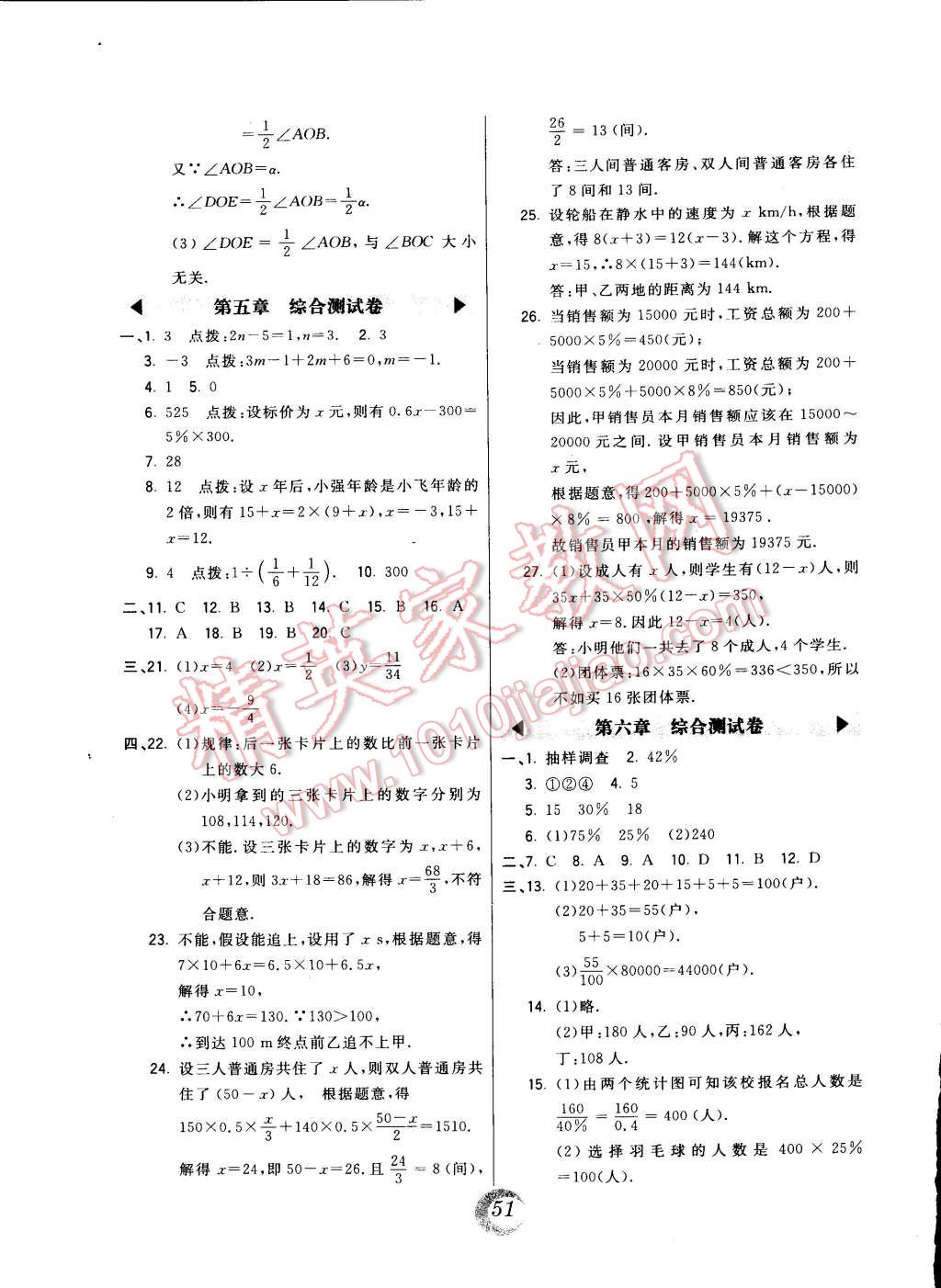 2014年北大绿卡七年级数学上册北师大版 第23页