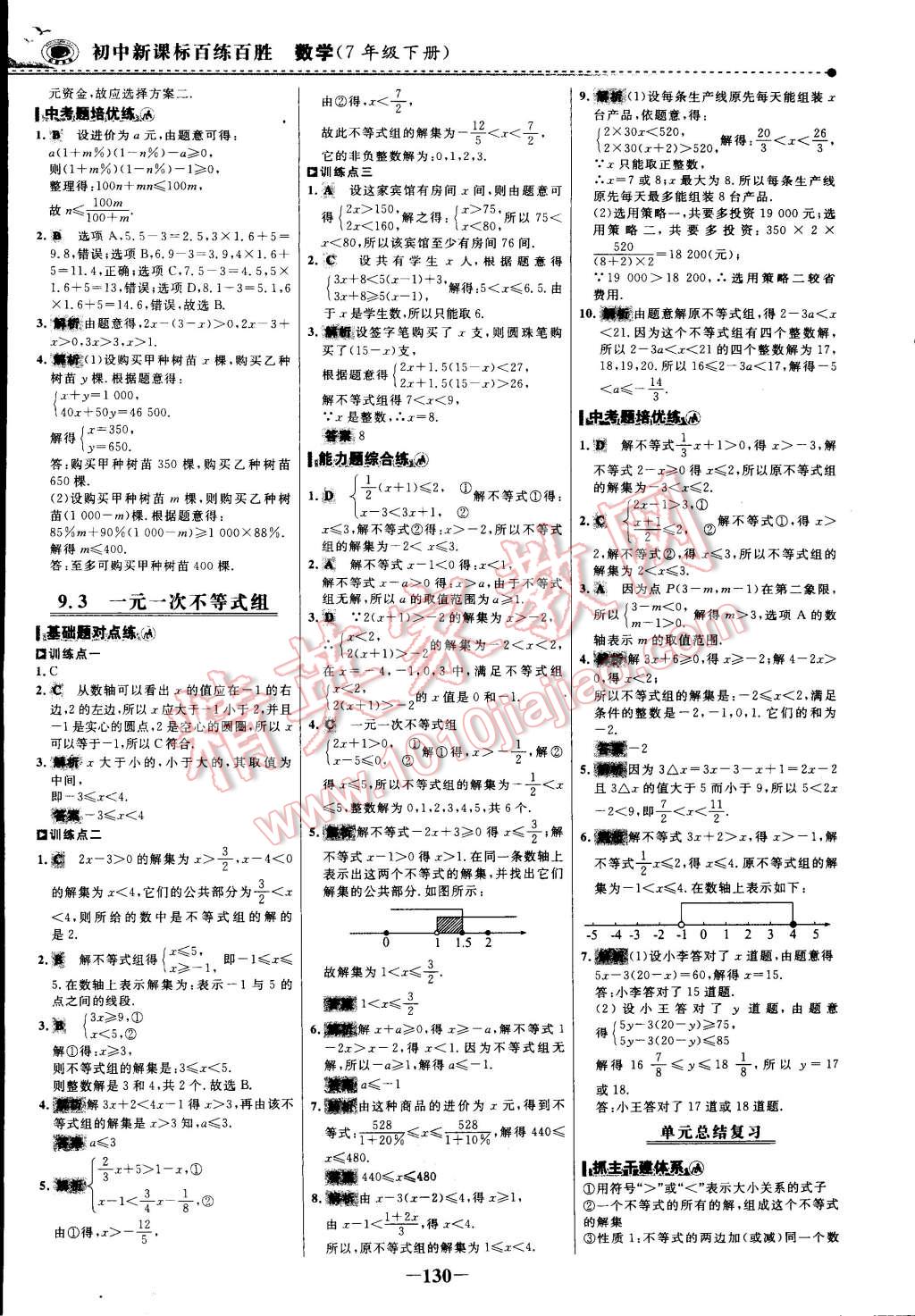 2015年世紀金榜百練百勝七年級數(shù)學下冊 第27頁