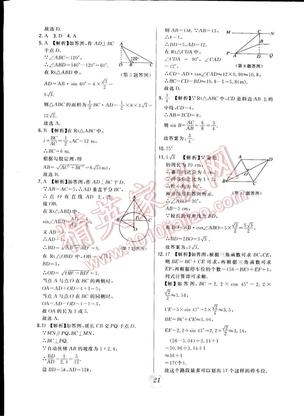 2015年北大绿卡课时同步讲练九年级数学下册人教版 第5页