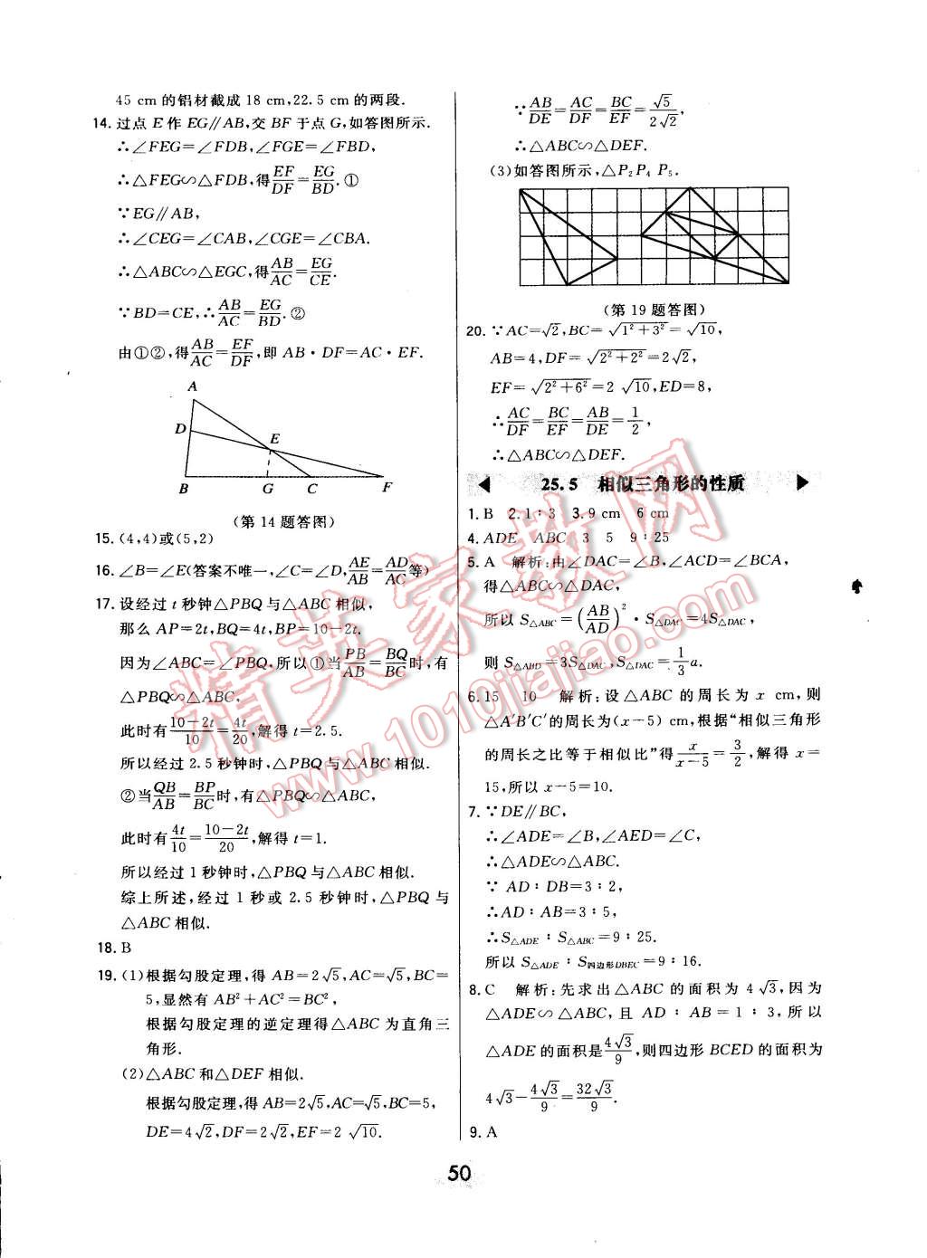 2014年北大綠卡九年級數(shù)學(xué)上冊冀教版 第18頁