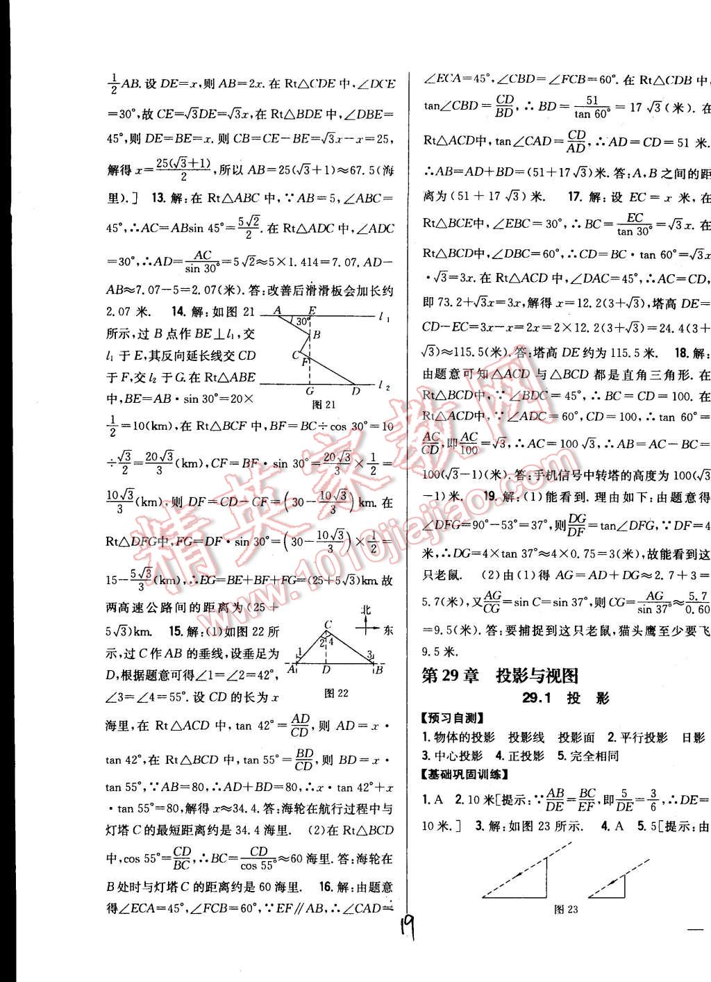 2015年全科王同步课时练习九年级数学下册人教版 第19页