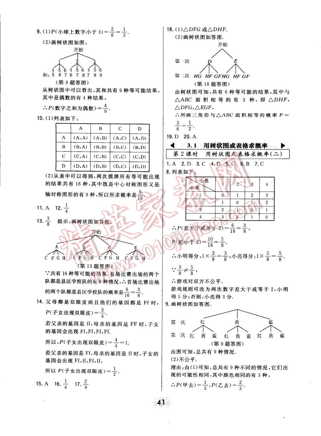 2014年北大绿卡九年级数学上册北师大版 第13页