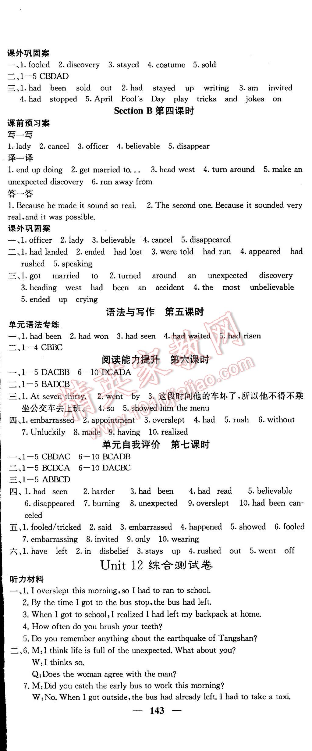 2015年名校課堂內(nèi)外九年級(jí)英語(yǔ)下冊(cè)人教版 第5頁(yè)