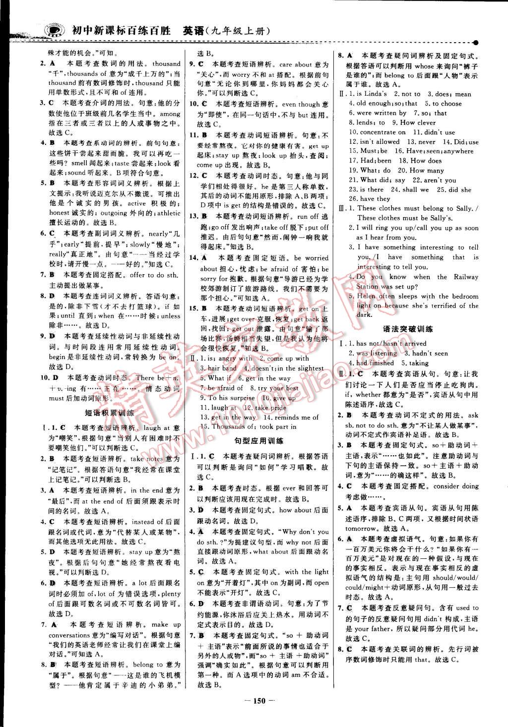 2015年世紀(jì)金榜百練百勝九年級(jí)英語(yǔ)下冊(cè) 第29頁(yè)