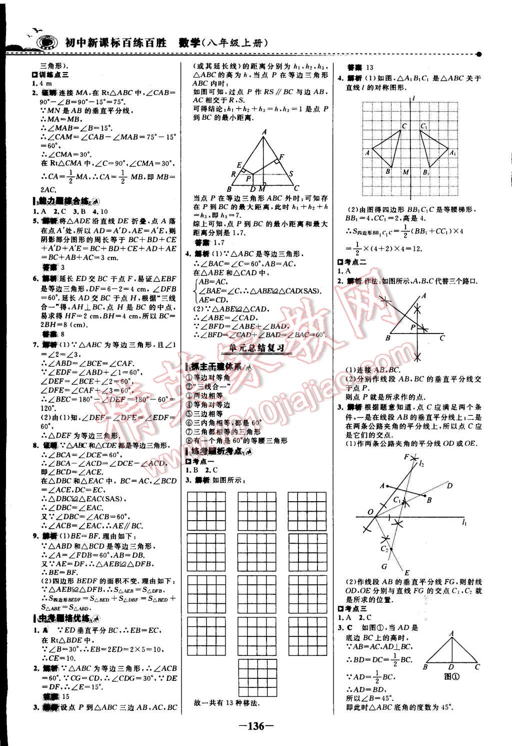 2014年世紀金榜百練百勝八年級數(shù)學上冊 第11頁