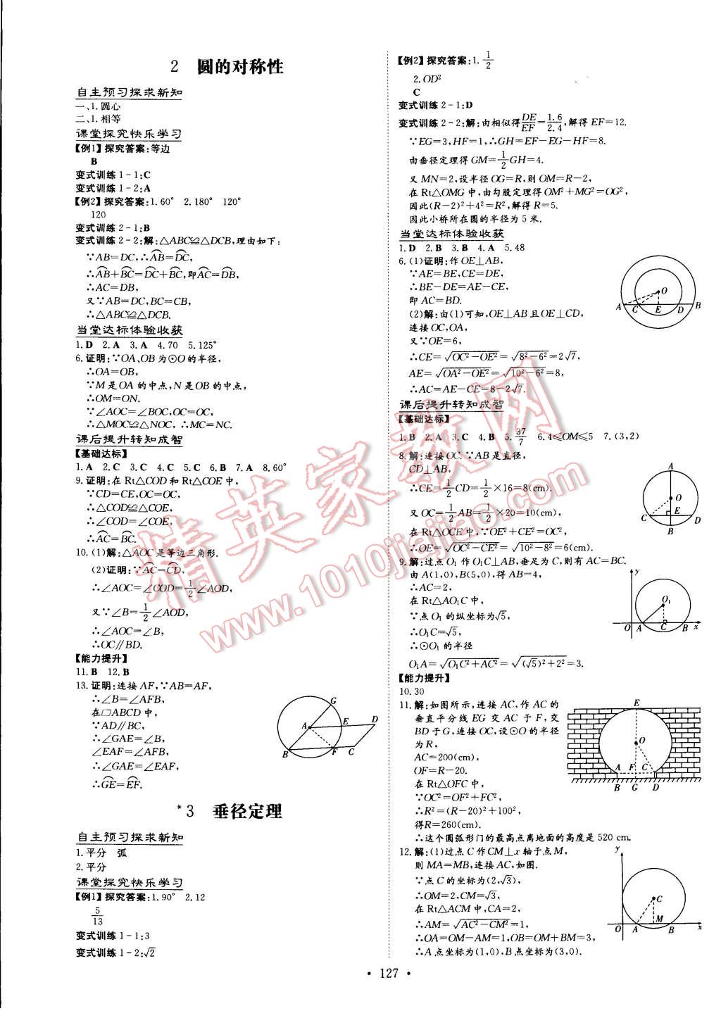 2015年初中同步学习导与练导学探究案九年级数学下册北师大版 第17页