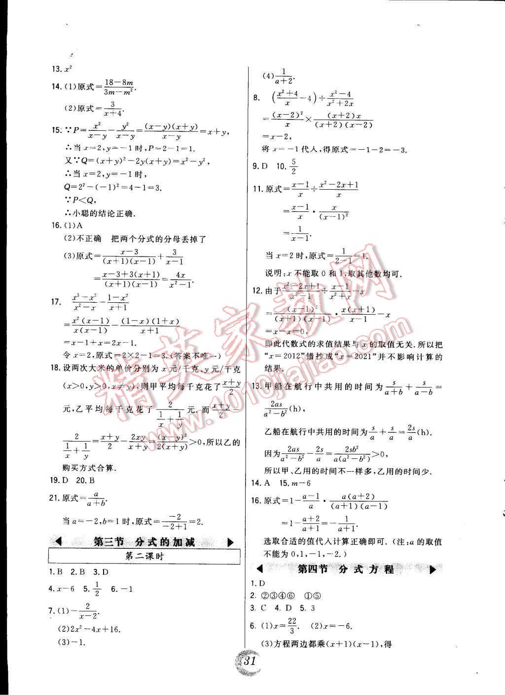 2014年北大綠卡八年級數(shù)學(xué)上冊冀教版 第3頁