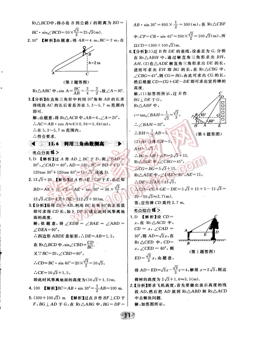 2015年北大綠卡九年級(jí)數(shù)學(xué)下冊(cè)北師大版 第21頁(yè)