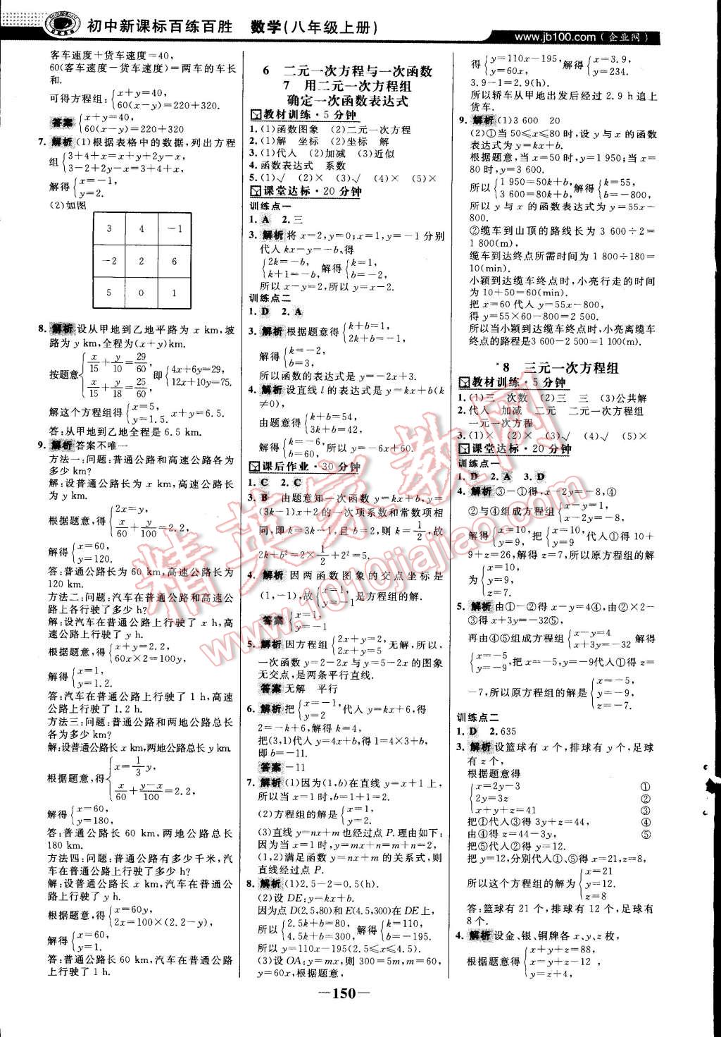 2014年世纪金榜百练百胜八年级数学上册北师大版 第25页