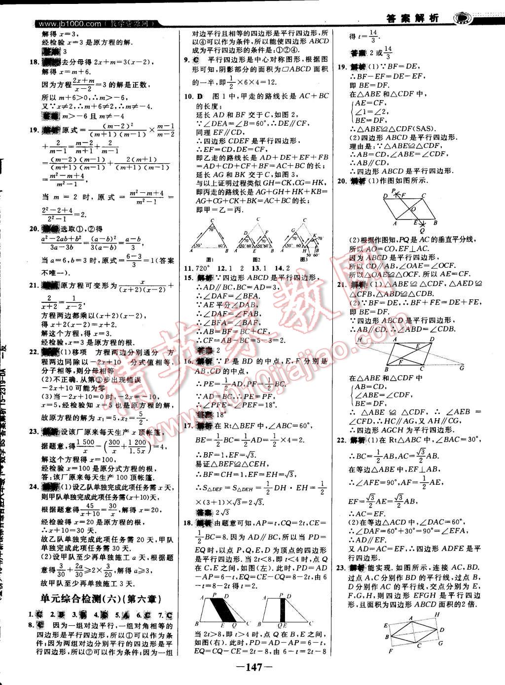 2015年世紀(jì)金榜百練百勝八年級(jí)數(shù)學(xué)下冊(cè)北師大版 第5頁(yè)