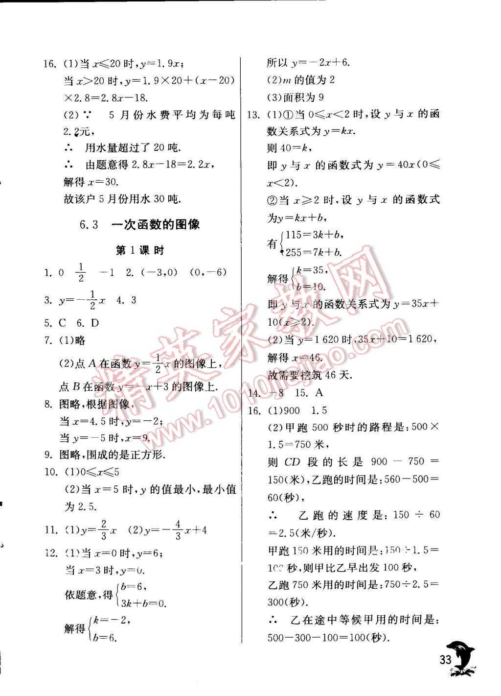 2014年实验班提优训练八年级数学上册苏科版 第33页