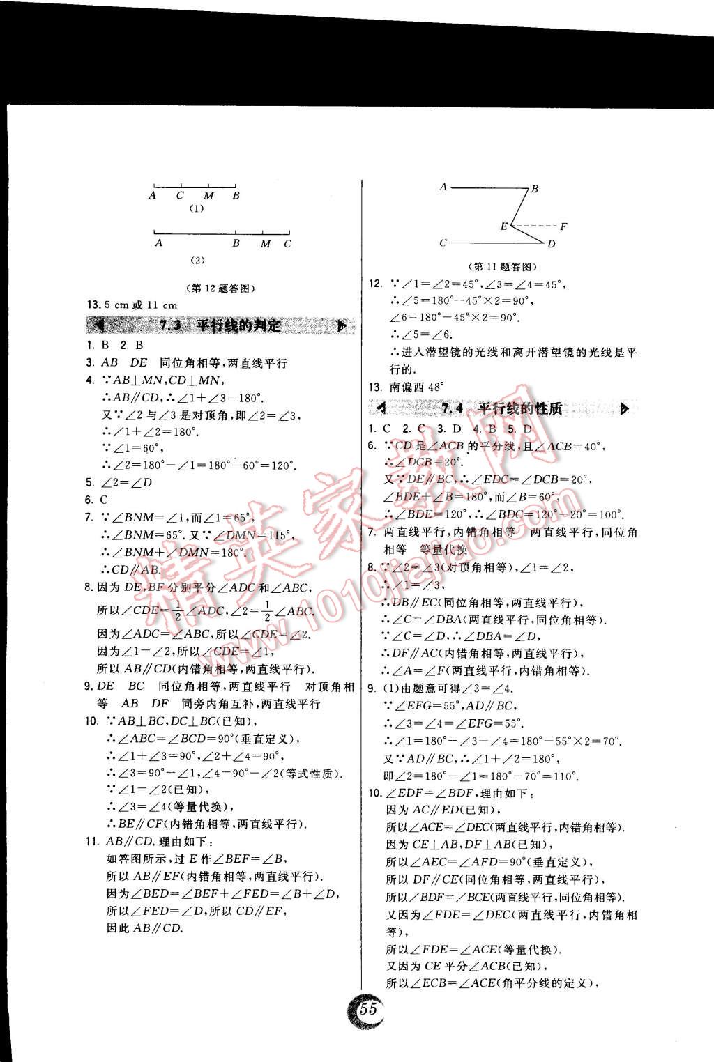 2014年北大绿卡八年级数学上册北师大版 第19页