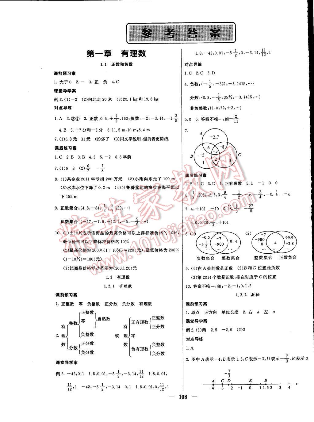 2014年名校课堂内外七年级数学上册人教版 第1页