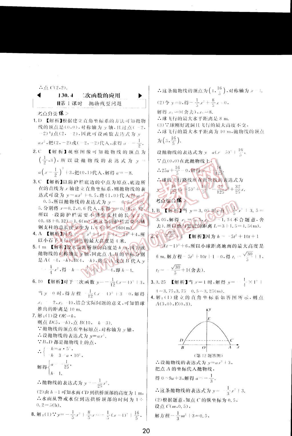 2015年北大綠卡九年級(jí)數(shù)學(xué)下冊(cè)冀教版 第32頁(yè)