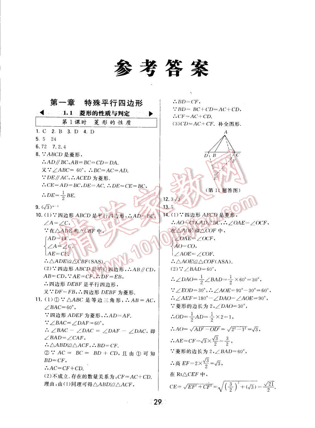 2014年北大绿卡九年级数学上册北师大版 第1页