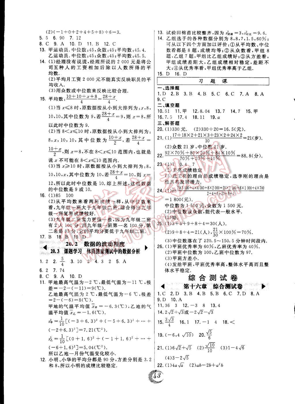 2015年北大綠卡課時同步講練八年級數(shù)學(xué)下冊人教版 第19頁