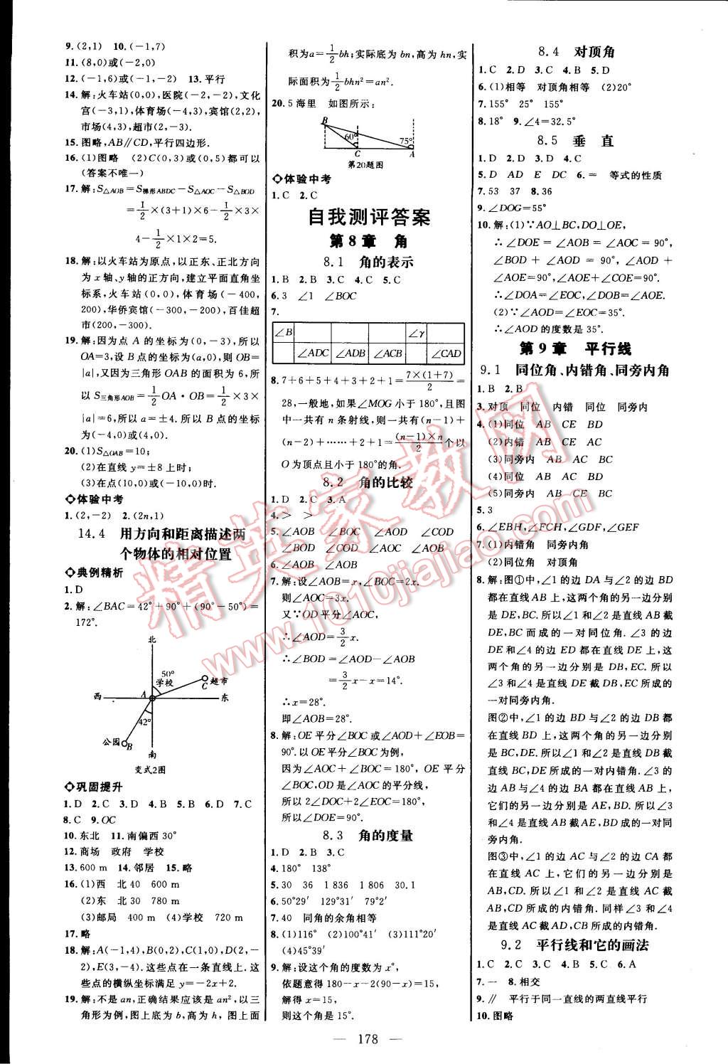 2015年細解巧練七年級數(shù)學(xué)下冊魯教版五四制 第8頁