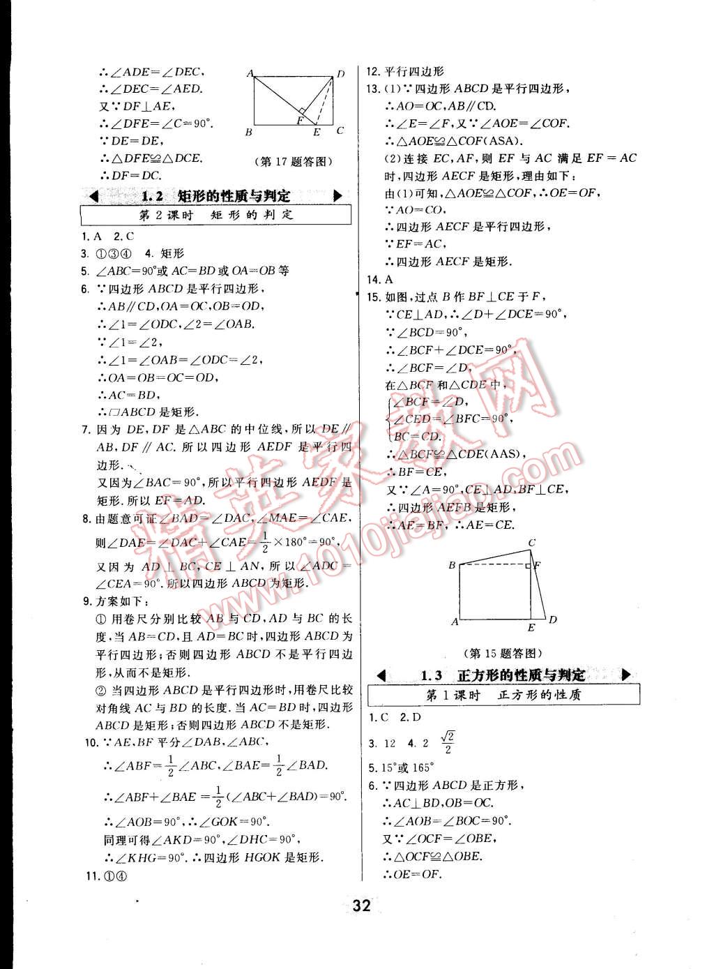 2014年北大綠卡九年級數(shù)學上冊北師大版 第4頁